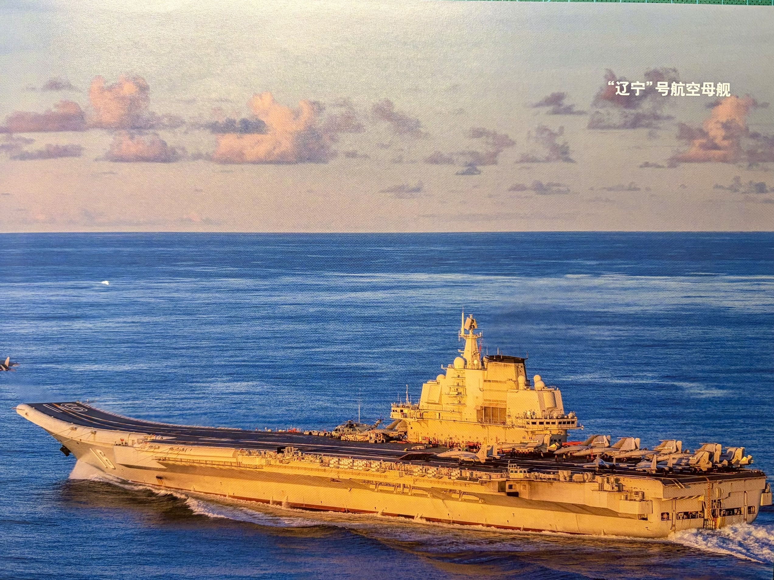 辽宁舰